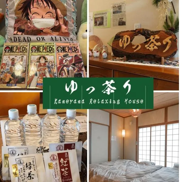 Suzuka Circuit 15min Family House鈴鹿サーキット15分子連れ大歓迎段差無し漫画おもちゃの一棟貸切宿, hotel in Kameyama