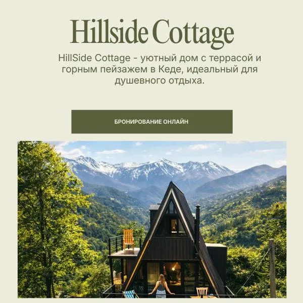 HillSide Cottage-ჰილსაიდ კოტეჯი, hotelli kohteessa K'eda