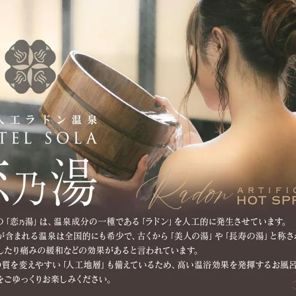 HOTEL SOLA Yame-ADULT ONLY-artificial hot spring-, hotel sa Chikugo