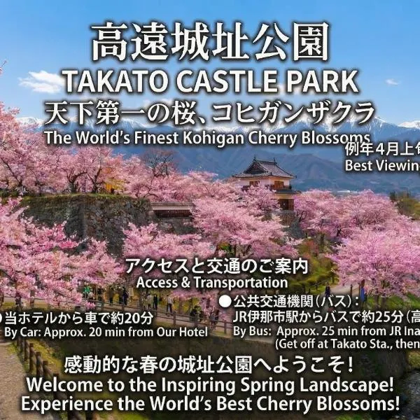 -Ina Stay Central Hotel-8名宿泊可 伊那市駅徒歩5分 駐車場無料 a sleep8-a 5minute walk from the station-Free parking, hotel di Ina