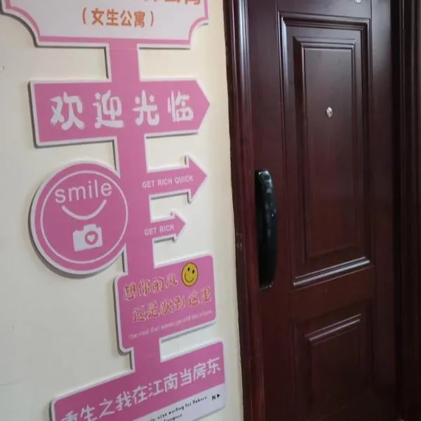 浪迹天涯森森公寓蓝鲸世界店, hotel em Nanning