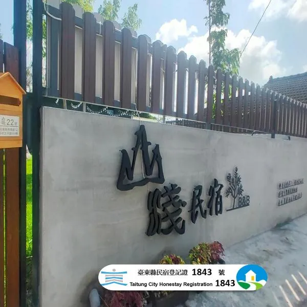 山淺民宿 Yamasaki Old House, ξενοδοχείο σε T'ai-pin-ts'un