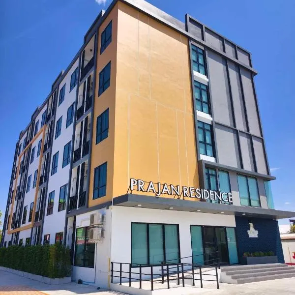 Prajan Residence โรงแรมในบุรีรัมย์