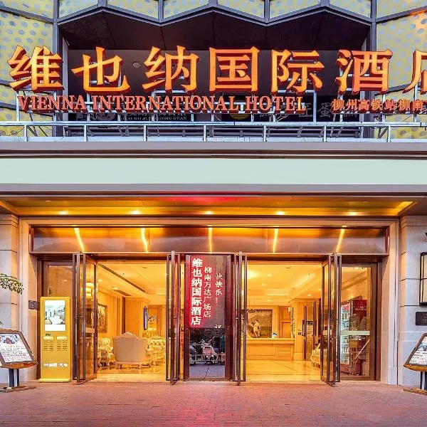 维也纳国际酒店广西柳州高铁站柳南万达广场店, hotel u Liuzhouu