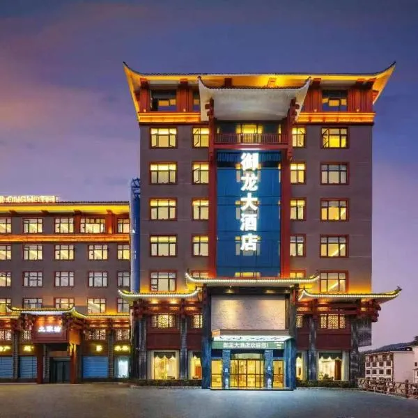 Zhangjiajie Grand Canyon Hotel - Free pick-up from the Grand Canyon Glass Bridge Scenic Area to the hotel - Paid equestrian show - About 25 minutes drive to the Forest Park Scenic Area-Luggage storage, hotel din Zhangjiajie