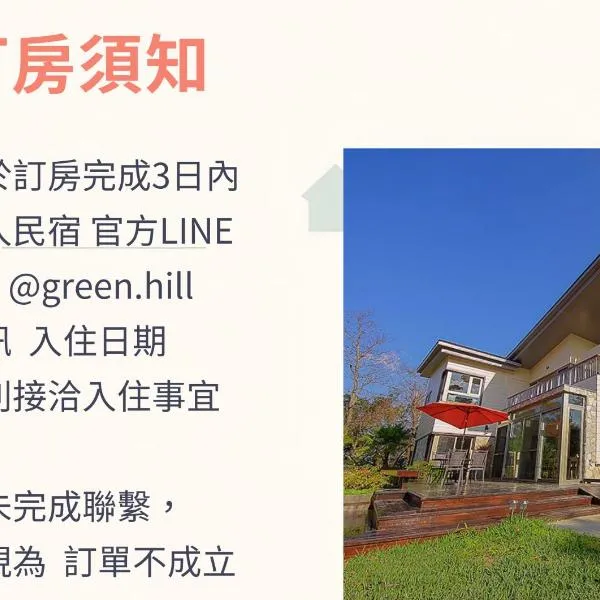 南窩綠丘-綠丘行旅، فندق في Tongxiao