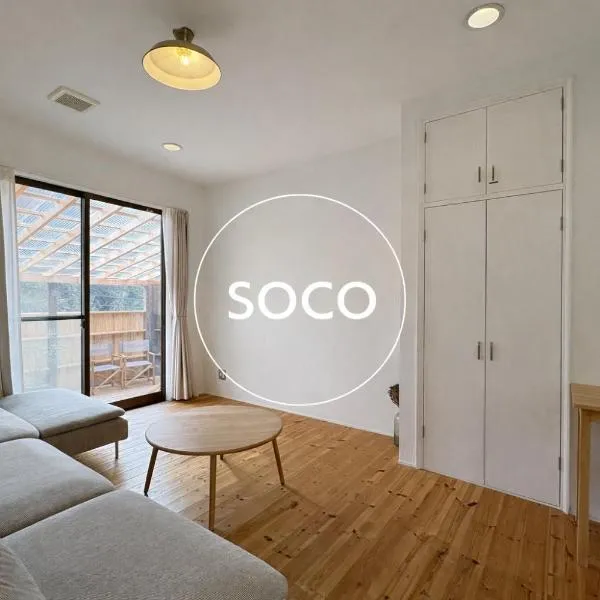 暮らしを創る家 soco, Hotel in Izunokuni