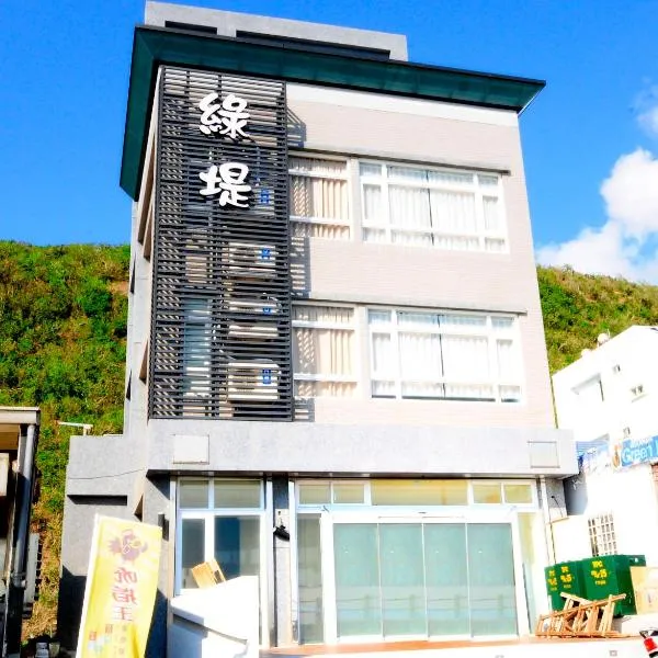 綠島 綠堤濱海旅店: Nan-liao-ts'un şehrinde bir otel