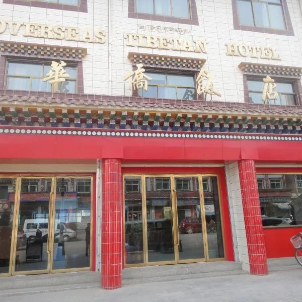 Overseas Tibetan Hotel, hotel v Xiahe