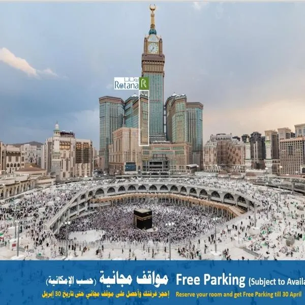 Al Marwa Rayhaan by Rotana - Makkah, готель у Мецці