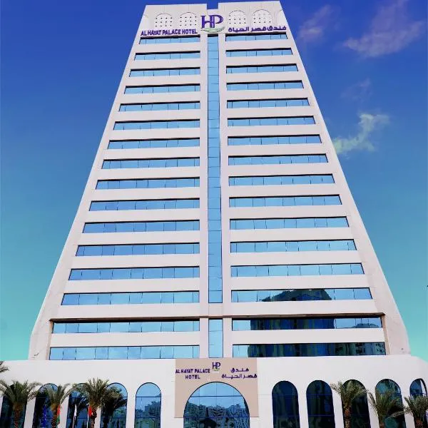 शारजाह में, होटल Al HAYAT PALACE HOTEL