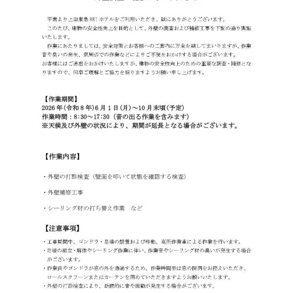 Ueda Tokyu REI Hotel, hotel din Ueda