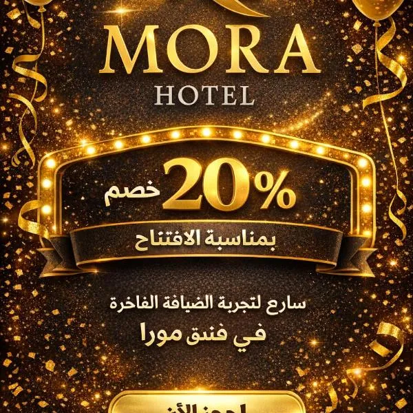 mora hotel، فندق في Quai