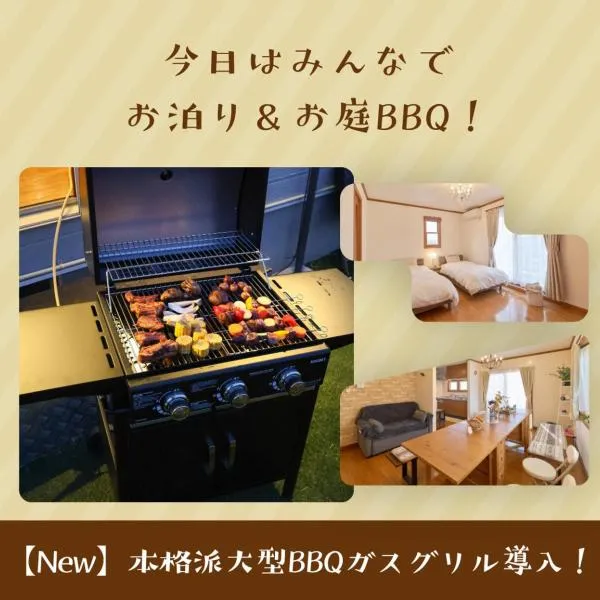 Villa上条 話題のアメリカンBBQができる宿, hotel i Kasugai