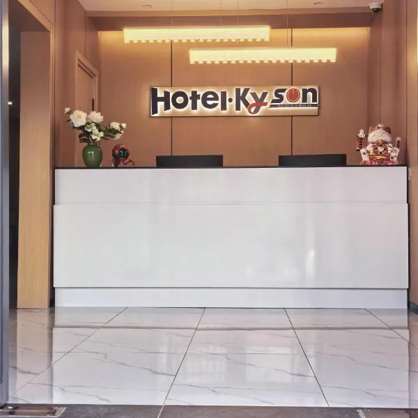 Hotel Kyson 凯森酒店, hotel di Cocody