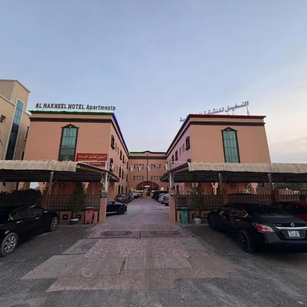 Al Nakheel Hotel Apartments, hotell i Ras al Khaimah