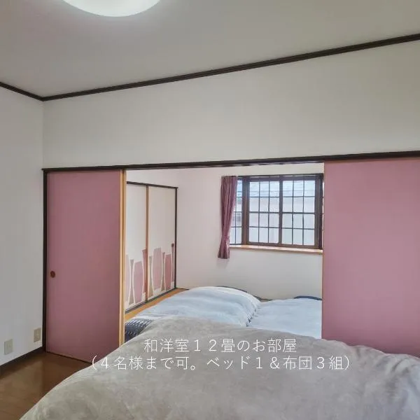 民泊よこてこよ، فندق في يوكوتا