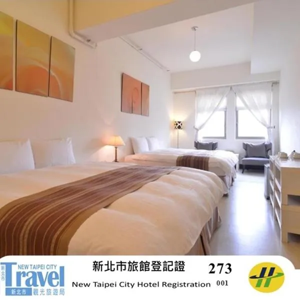 ヤゴ イン（Yago Inn）、淡水のホテル