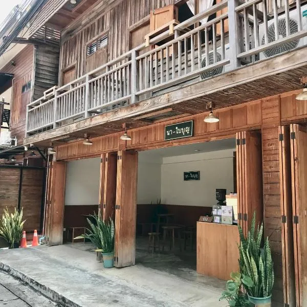 นา-ใบบุญ Nabaiboon, hotell i Chiang Khan