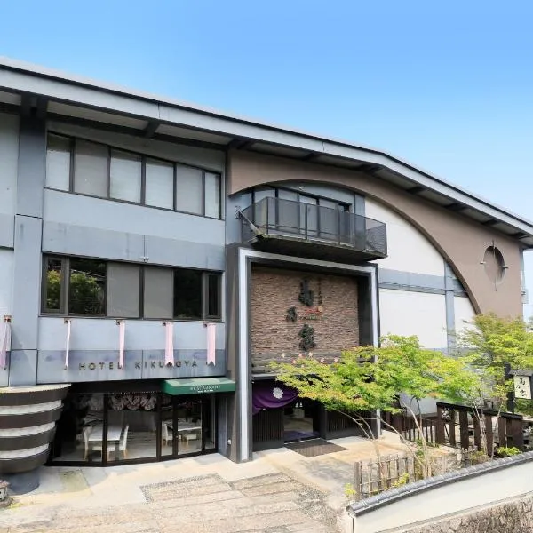 Kikunoya โรงแรมในมิยาจิมะ