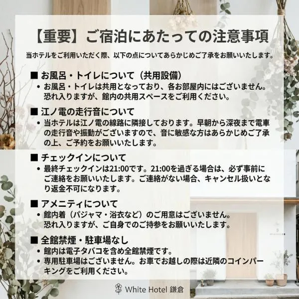 ホワイトホテル鎌倉, hotel i Kamakura