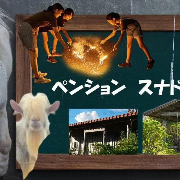 Pension Snadun, hotel v mestu Ginoza