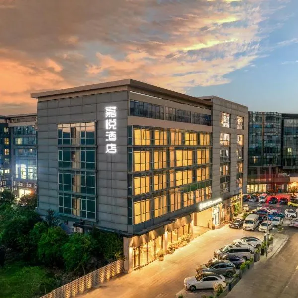 嘉悦酒店柯桥银泰百货中国轻纺城地铁站店, Hotel in Shaoxing
