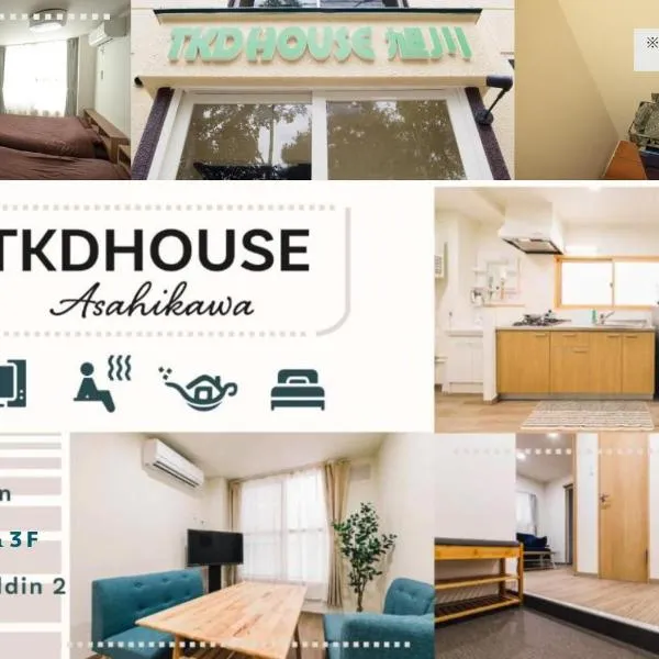 TKD HOUSE Asahikawa, hotel in Asahikawa