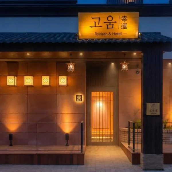 Koum Ryokan Hotel Gijang by Anook, hotel v destinácii Pusan