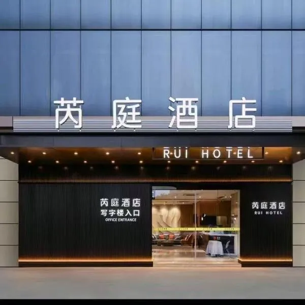 Ruiting Hotel Canton Tower Pazhou Convention and Exhibition Center--Free shuttle bus to Canton Fair, hotel i Guangzhou