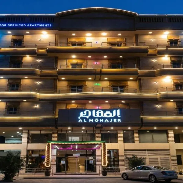 المهاجر للشقق المخدومة حي المنار, hotel em Quai