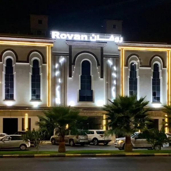 فندق روفان, hotel in Medina