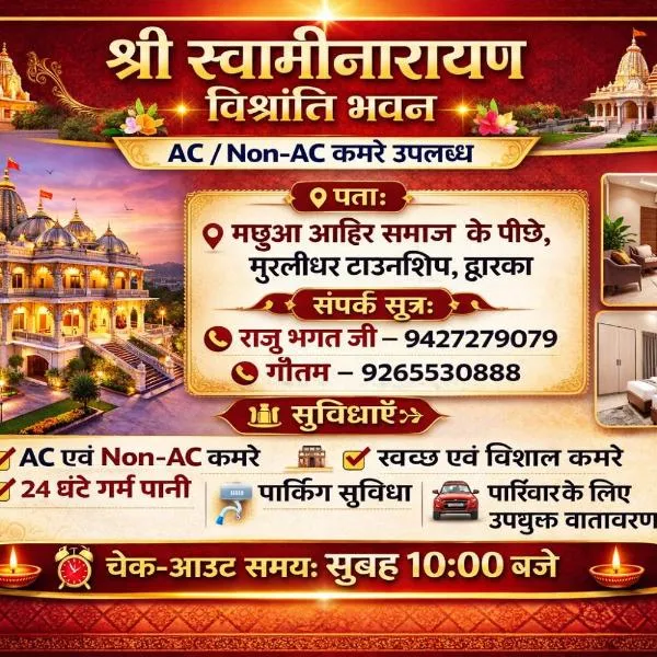 vishranti bhawan, ξενοδοχείο σε Dwarka