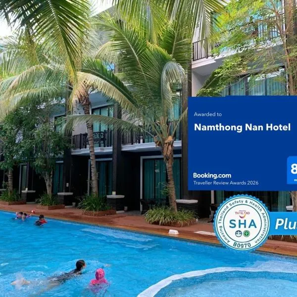 โรงแรมน้ำทอง น่าน โรงแรมในน่าน