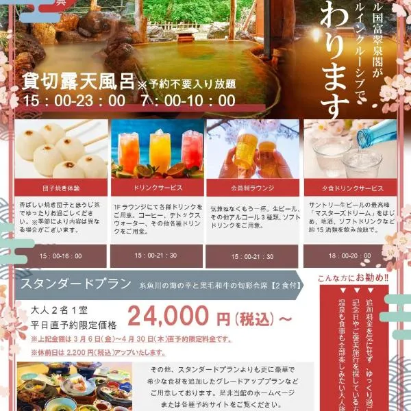 Hotel Kunitomi Suisennkaku, hotel din Itoigawa