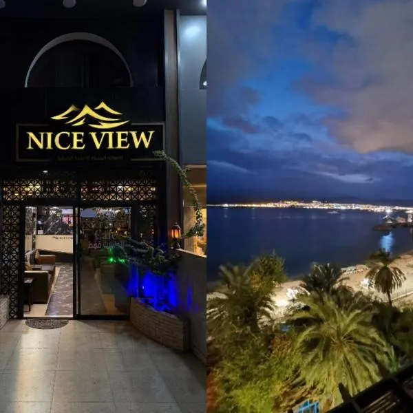 Nice View Hotel فندق الأطلالة الجميلة للعائلات فقط, hotel ad Aqaba