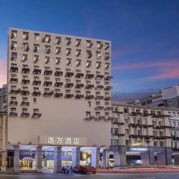 逸方酒店广州北京路步行街一德路地铁站店 โรงแรมในกวางโจว