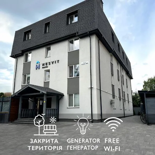 Новый хостел Nesvit Киев Академгородок, hotel i Kyiv
