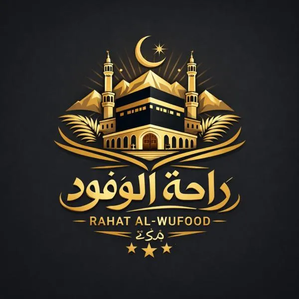 راحة الوفود الفندقيه, Hotel in Al Khansāk