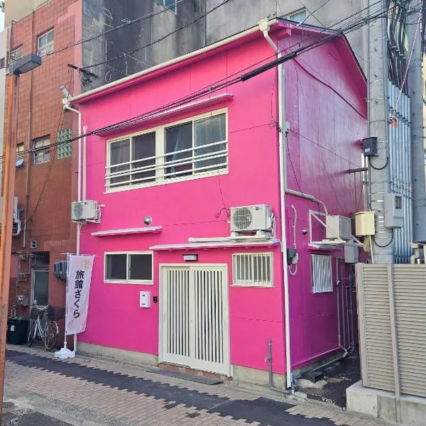 旅館さくら, hotelli kohteessa Takamatsu