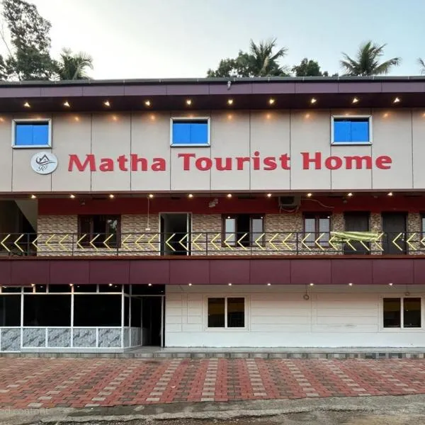 Matha Tourist Home , Cherupuzha, hotel in Peringom