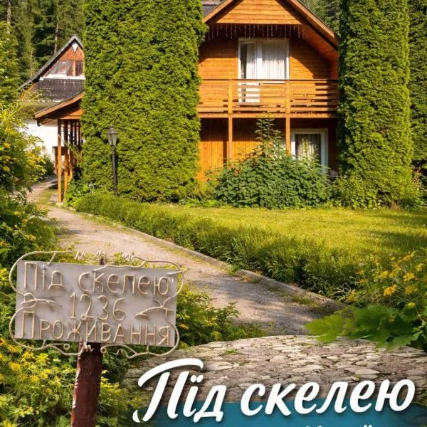 Pid Skeleyu, Hotel in Laseschtschyna