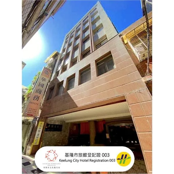 Hua Guo Hotel, hotel din Keelung