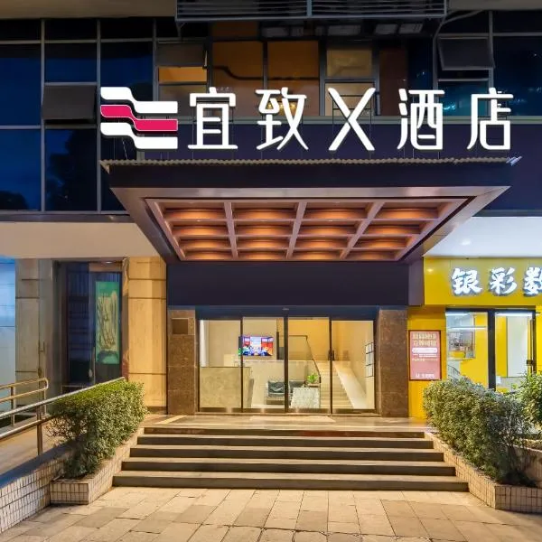 宜致X酒店-体育西路地铁站店 Yizhi Hotel the Pearl River New Town Tiyu West Road Subway Station, hotelli Guangzhoussa