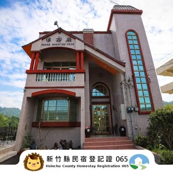 Hakka Inherited Host, hotel em Hengshan