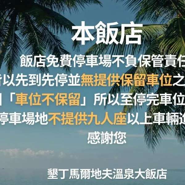 Kenting Maldives Hotspring Hotel-Pet friendly, hotelli Hengchunin vanhassakaupungissa