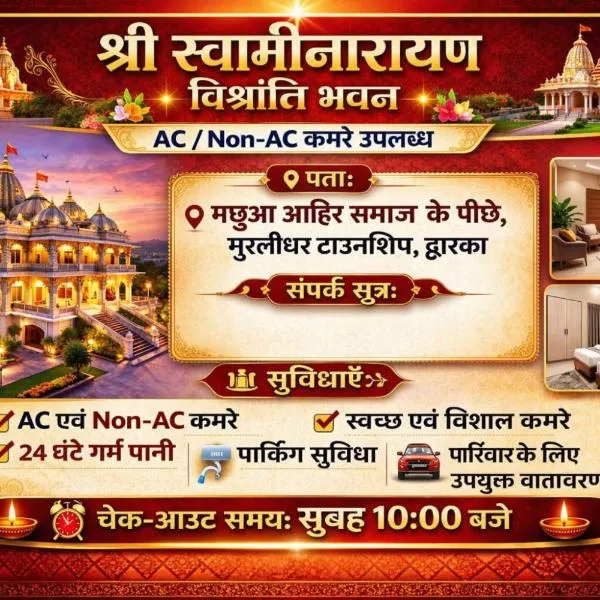 vishranti bhawan – hotel w mieście Dwarka