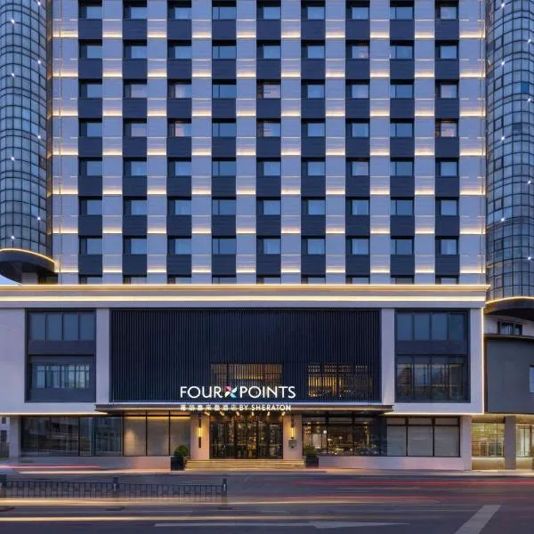 하얼빈에 위치한 호텔 Four Points by Sheraton Harbin City Center