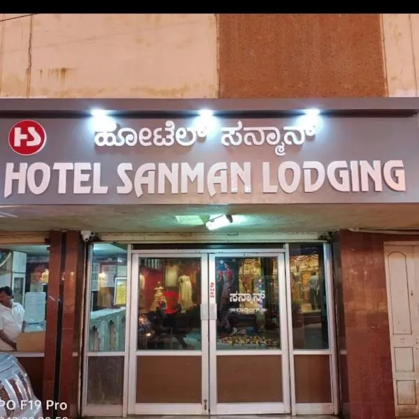 Hotel Sanman, hotel u gradu 'Gulbarga'