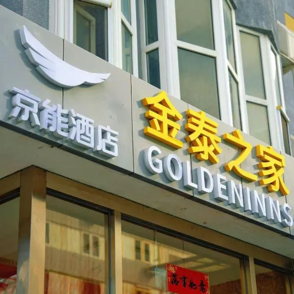 Golden Inns Chain Hotel Beijing JianGuomen, khách sạn ở Bắc Kinh